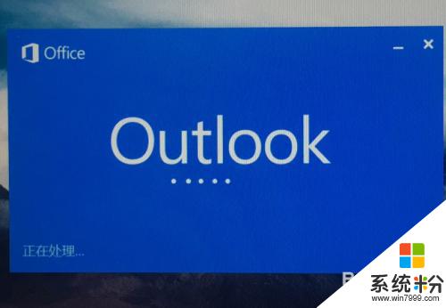 outlook一直正在启动打不开 Outlook打不开一直显示处理中