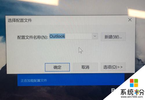 outlook一直正在启动打不开 Outlook打不开一直显示处理中