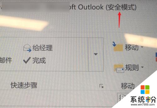 outlook一直正在启动打不开 Outlook打不开一直显示处理中