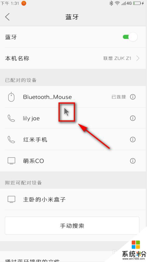 苹果手机怎么连接蓝牙鼠标 手机连接蓝牙鼠标方法