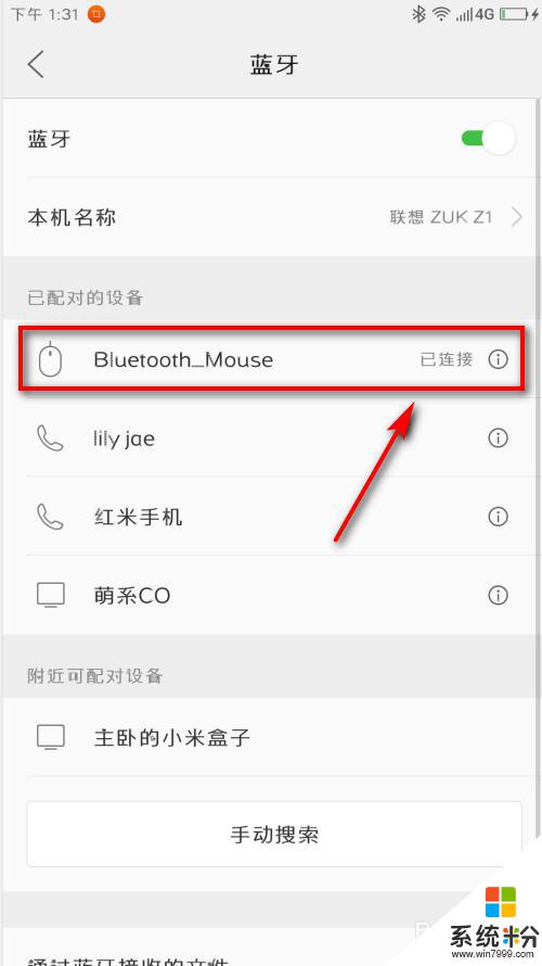 苹果手机怎么连接蓝牙鼠标 手机连接蓝牙鼠标方法