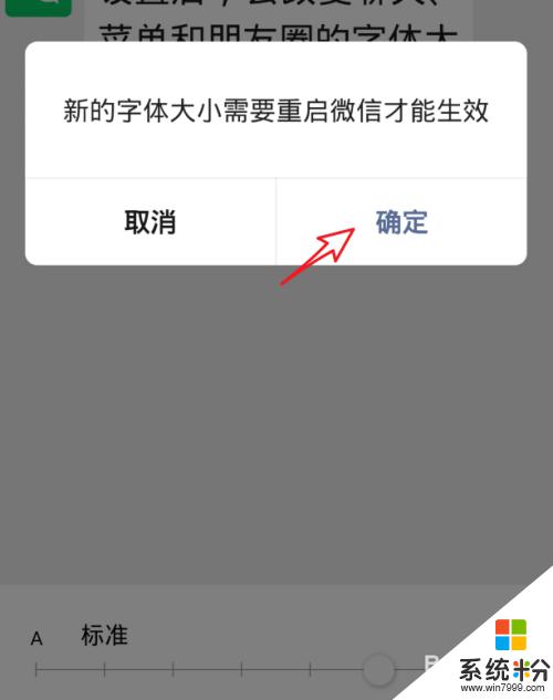 怎么改变微信的字体大小 微信聊天字体怎么调整大小