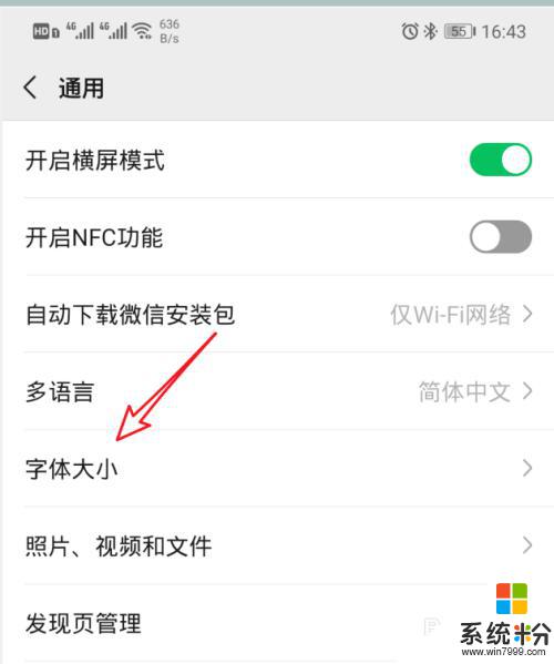 怎么改变微信的字体大小 微信聊天字体怎么调整大小
