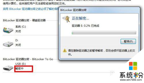 win10bitlocker加密怎么解除 BitLocker驱动器加密取消步骤
