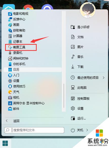 win11电脑如何截屏截图 Win11电脑上的截图方法详解