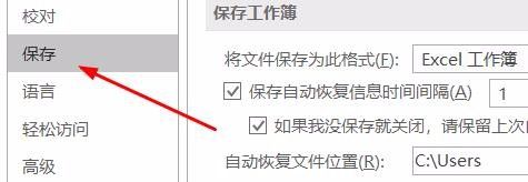 excel的備份管理在哪裏打開 Excel2016備份管理教程