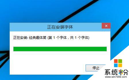 电脑怎么导入字体win10 win10字体导入教程