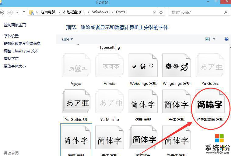 电脑怎么导入字体win10 win10字体导入教程