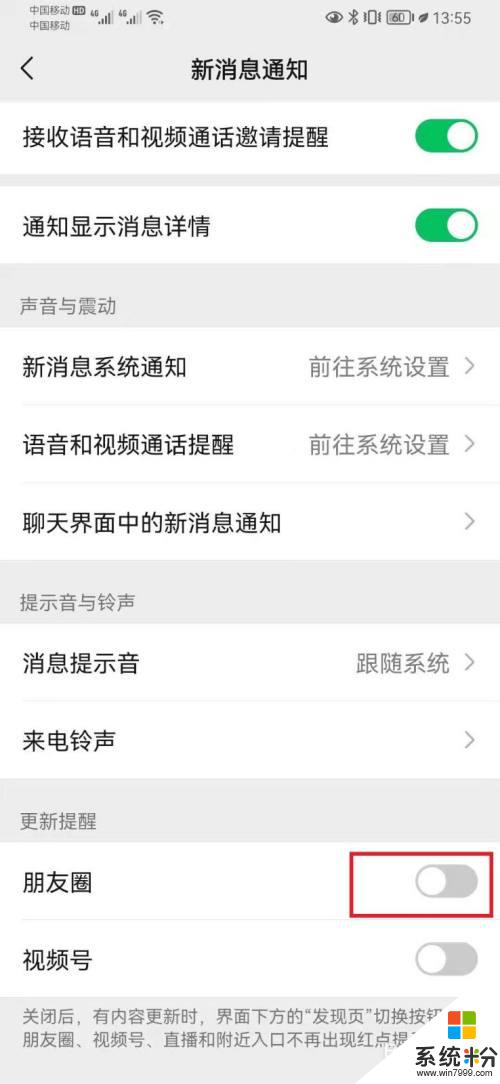 微信朋友圈怎麼設置消息提醒 微信朋友圈消息提醒設置方法