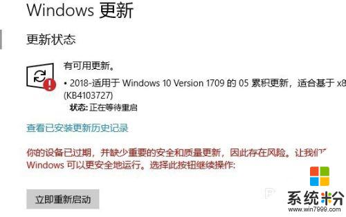 win10更新显示设备已过期 Win10更新提示设备已过期怎么办