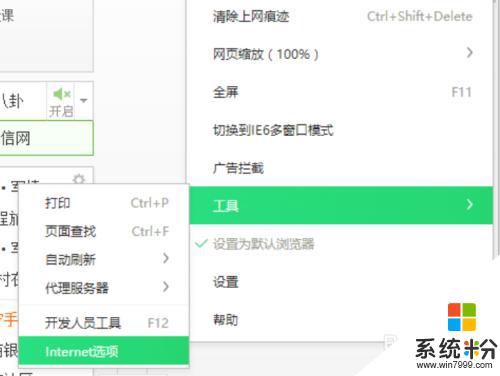 ie瀏覽器internet選項設置 如何在IE瀏覽器中打開Internet選項窗口