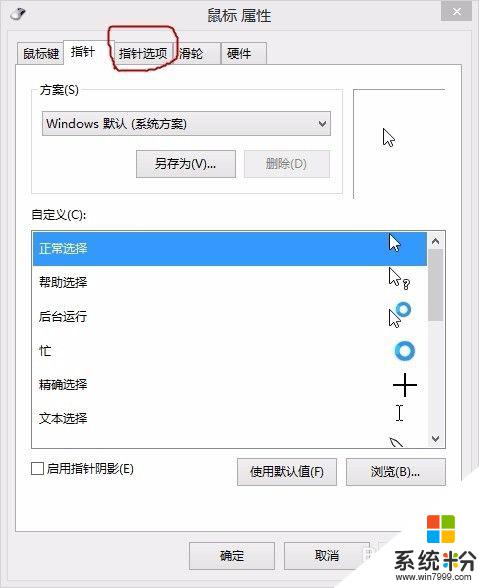 電腦鼠標怎麼設置靈敏度 怎樣調節鼠標的靈敏度