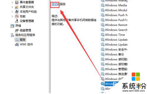 windows10电脑怎么连接手机热点 win10电脑如何使用USB连接手机热点