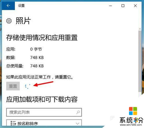 windows10照片打不開 win10照片打不開怎麼處理