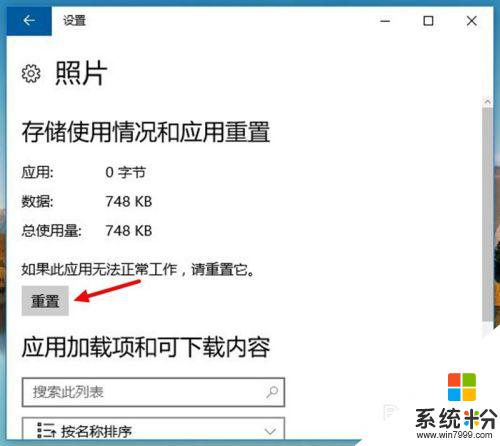 windows10照片打不開 win10照片打不開怎麼處理