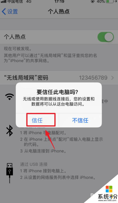 苹果手机如何用usb连接电脑上网 iPhone用USB线连接电脑上网步骤