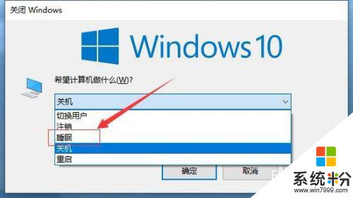 windows待机快捷键 Windows 10 如何快速进入睡眠模式