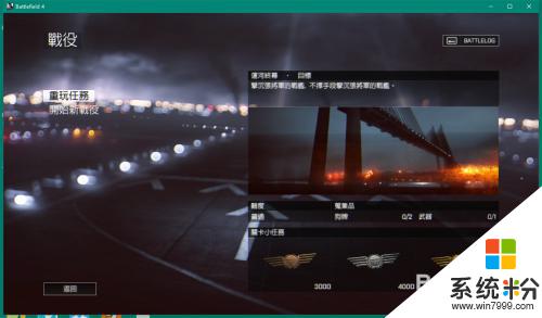 战地4中文设置 Battlefield 4中文语言设置方法