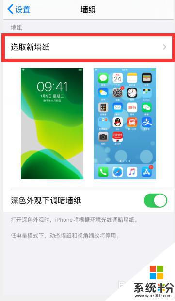 蘋果手機iPhone怎麼調整鎖屏和主屏幕壁紙不一樣的設置