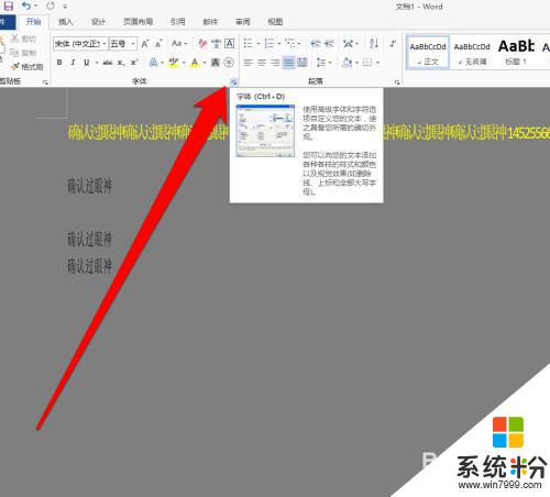 word字疊在一起 Word中文字重疊處理方法