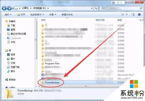 itunes如何更改备份路径 如何将iTunes备份保存路径更改至非C盘