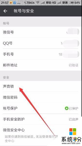 如何微信加密怎么设置 微信加密设置方法