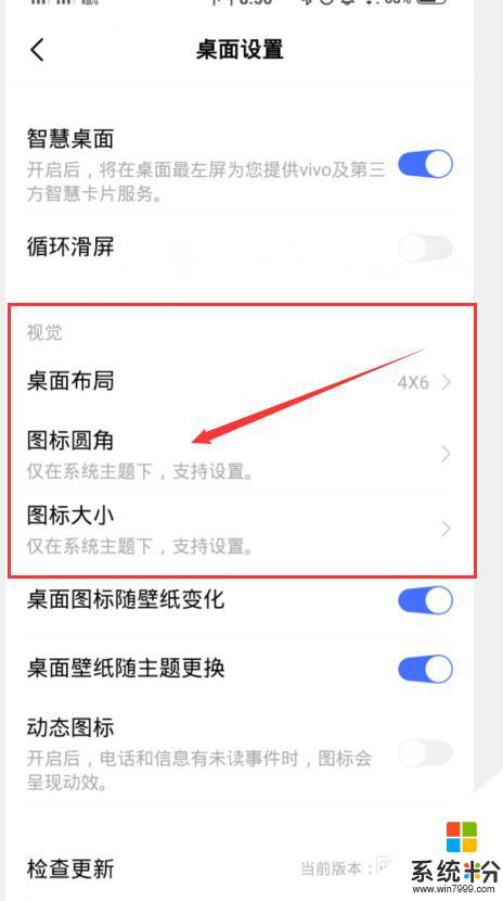 vivoy77e桌面图标怎么设置 vivo手机如何自定义图标