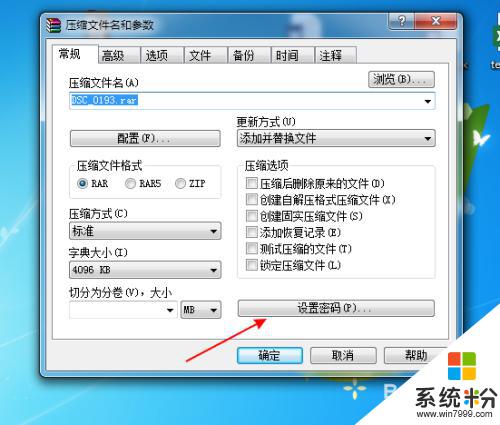 压缩包设置密码怎么设置 压缩文件怎么设置密码