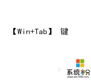 win10切屏快捷鍵 桌麵 電腦怎麼切換屏幕