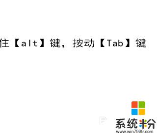 win10切屏快捷键 桌面 电脑怎么切换屏幕