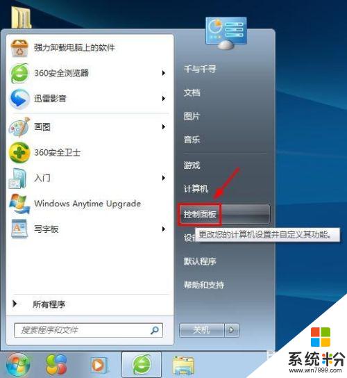 win7如何换壁纸 win7如何更换桌面壁纸