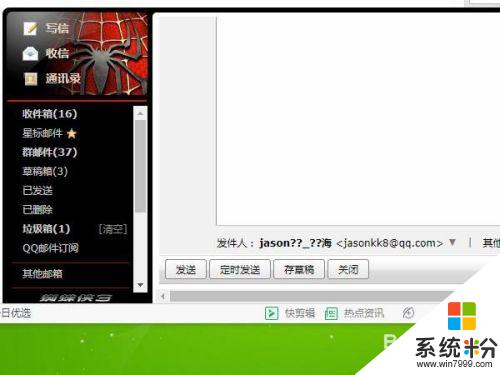 怎么使用qq邮箱发送邮件 QQ邮箱怎么发电子邮件