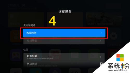 小米電視機怎樣連接無線網絡 小米電視機如何設置wifi連接