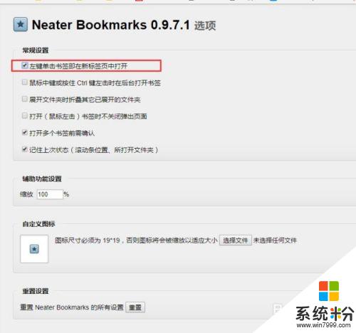 穀歌瀏覽器設置書簽頁在新窗口打開 Chrome如何設置打開一個書簽時自動在新頁麵打開