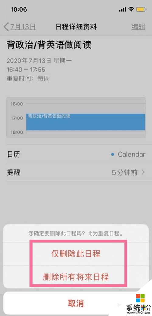 日历的提醒怎么全部删除 iPhone手机日历如何删除全部日程