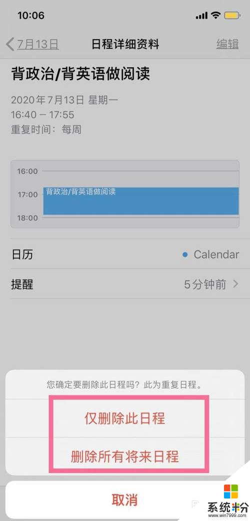 日曆的提醒怎麼全部刪除 iPhone手機日曆如何刪除全部日程