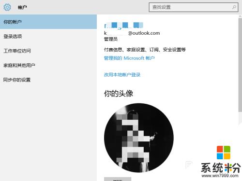 win10怎么修改账户信息 windows 10怎么更改账户信息