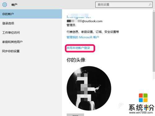 win10怎么修改账户信息 windows 10怎么更改账户信息