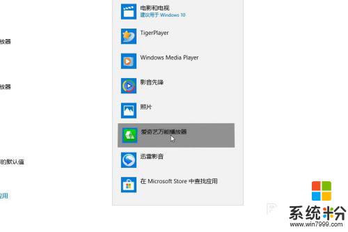 windows怎麼設置默認播放器 win10怎麼取消默認視頻播放器設置