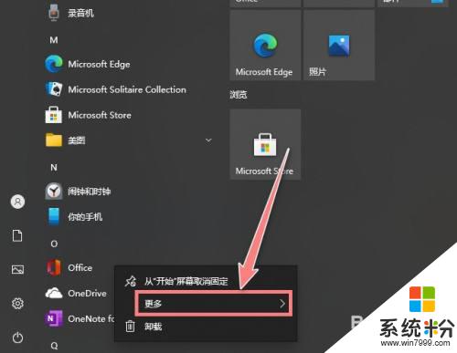 win10 office 能設為默認嗎, 如何將Win10設置Office為默認應用程序