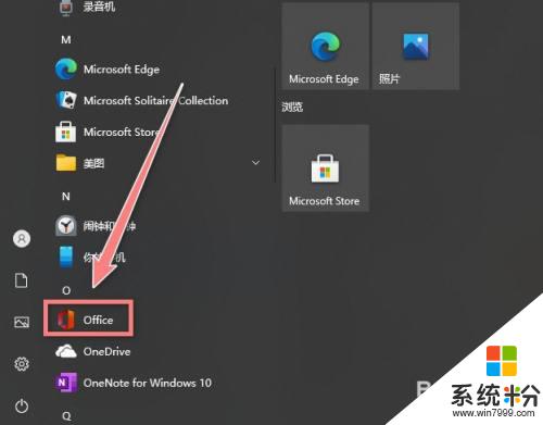 win10 office 能設為默認嗎, 如何將Win10設置Office為默認應用程序