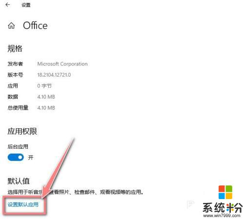 win10 office 能设为默认吗, 如何将Win10设置Office为默认应用程序