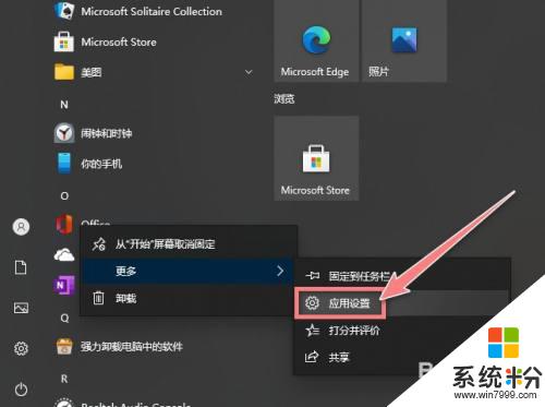 win10 office 能设为默认吗, 如何将Win10设置Office为默认应用程序