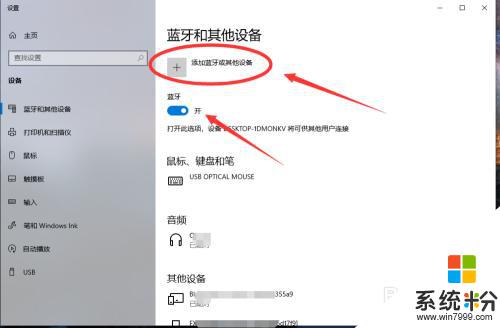 蓝牙耳机怎么和电脑配对使用 win10电脑如何连接蓝牙耳机