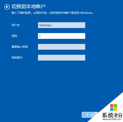 win10退出賬戶登錄 Win10微軟賬戶退出方法