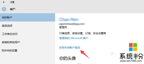 win10退出账户登录 Win10微软账户退出方法