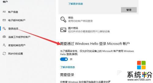 如何关闭microsoft账户登录 如何取消微软账户的登录