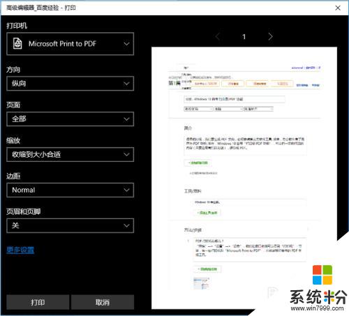 打印导出pdf Windows 10 自带的打印到 PDF功能详解