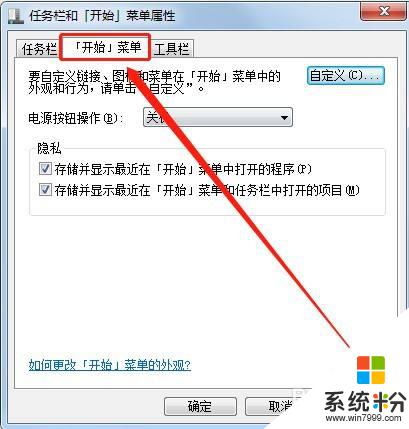 在開始菜單中設置電源按鈕為注銷 電腦如何將開始菜單的電源按鈕設置為注銷