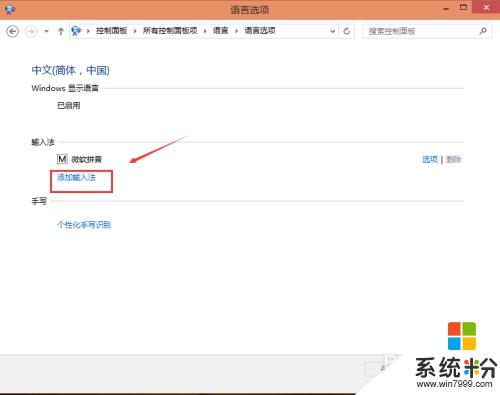 win10如何添加输入法 Win10怎么添加中文输入法